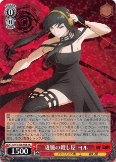 RR】＜いばら姫＞ヨル SPY/S106-059 - マナソース