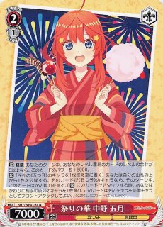 N】割り切れない想い 中野 五月 5HY/WE43-20 - マナソース