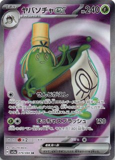 クリムゾンヘイズ SAR】ゲッコウガex 090/066 - マナソース