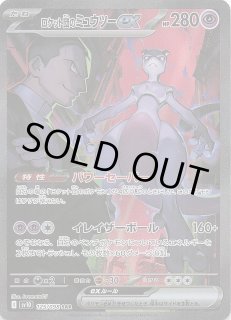 ロケット団の栄光 - マナソース