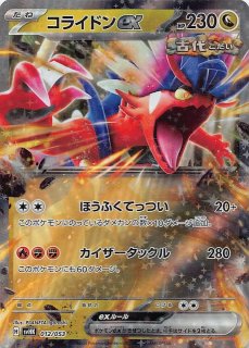 楽園ドラゴーナ ACE】エネルギー転送PRO 052/064 SV7a - マナソース