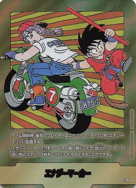 エナジーマーカー 金 パラレル E-71 8巻 マンガブースター02