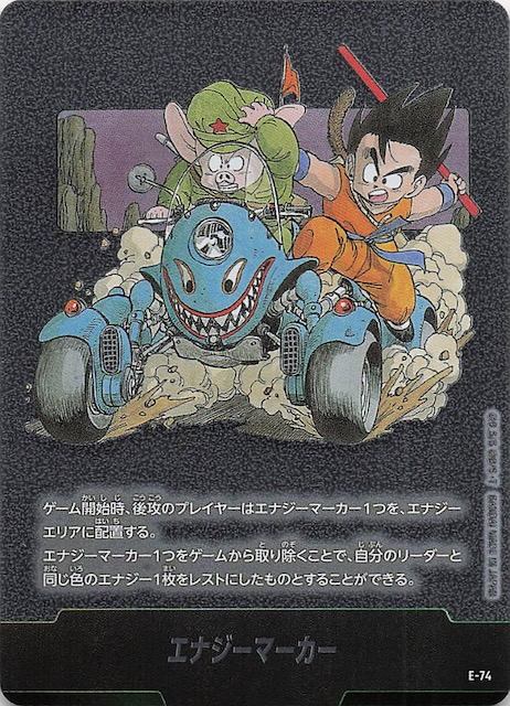 MANGA BOOSTER 02】エナジーマーカー E-74 - マナソース