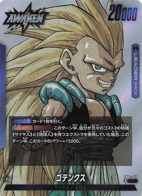 MANGA BOOSTER 02 リーダーカード】ゴテンクス SB02-017 - マナソース