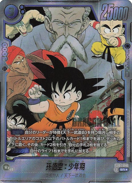 パラレル MANGA BOOSTER 01 スーパーレア】孫悟空：少年期 SB01-018