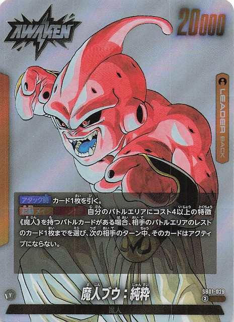 MANGA BOOSTER 01 リーダーカード】魔人ブウ：悪 SB01-029 - マナソース