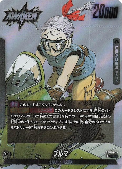 MANGA BOOSTER 01 リーダーカード】ブルマ SB01-045 - マナソース