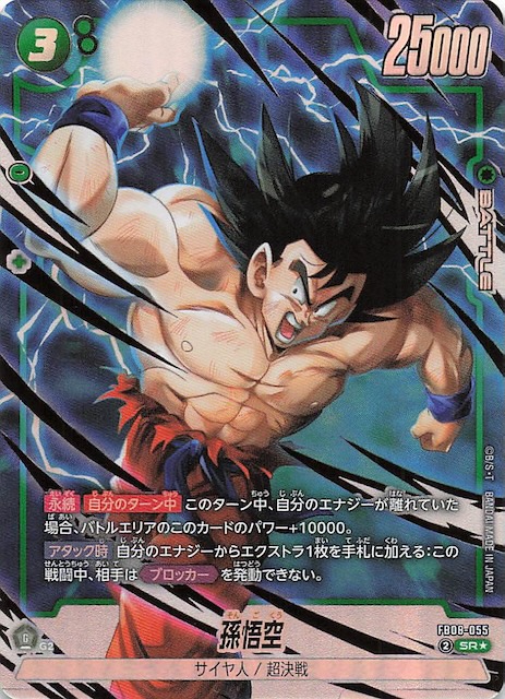 パラレル 誇り高き戦闘民族 スーパーレア】孫悟空 FB08-055 - マナソース