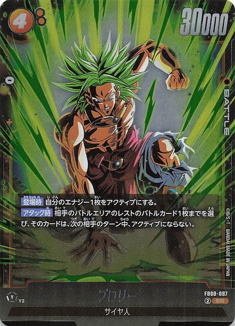 誇り高き戦闘民族 スーパーレア】ブロリー FB08-087 - マナソース