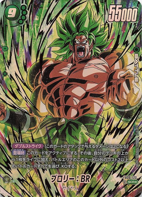 ブロリー：BR SCR ☆ FB06 ブースターパック『迫り来る脅威』 FB0