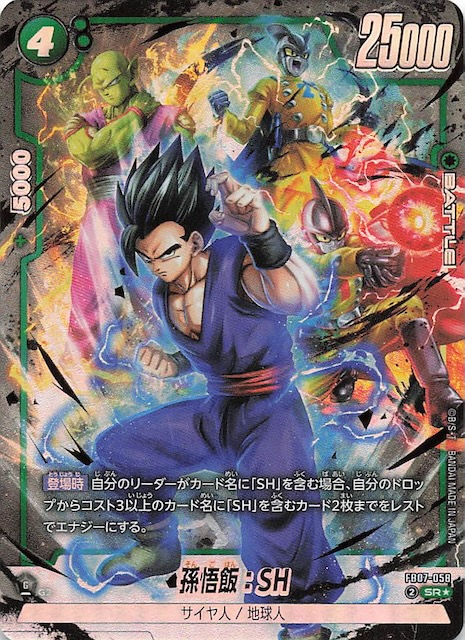 ドラゴンボール フュージョンワールド 孫悟飯 SCR神龍への願い エラー