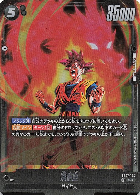 タイムセール】神龍への願い孫悟空:GT SCR(+パラ)+神龍リーパラ+おまけ