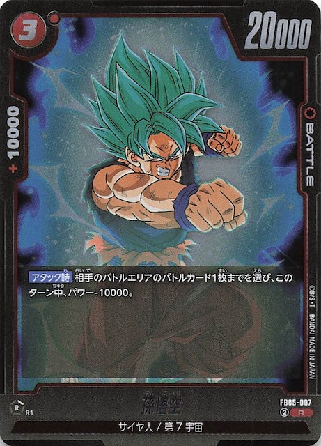 未知なる冒険 レア】孫悟空 FB05-007 - マナソース