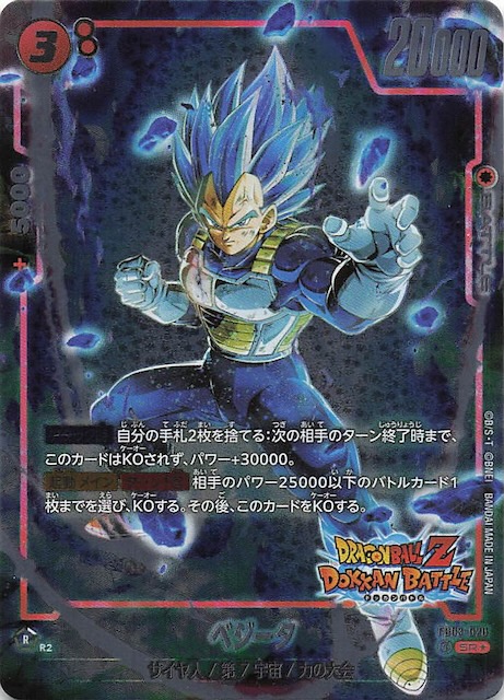 ドラゴンボールZ ドッカンバトル コラボ再録】ベジータ FB03-020