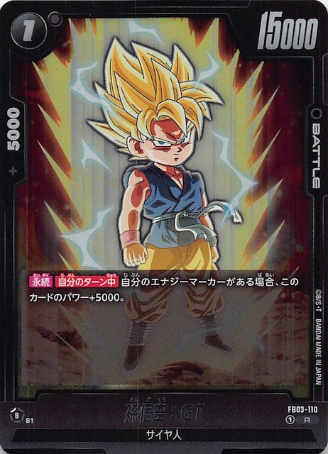 怒りの咆哮 レア】孫悟空：GT FB03-110 - マナソース