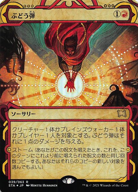 mtg ぶどう弾 絵違い foil mtg ぶどう弾 絵違い foil mtg ぶどう弾絵