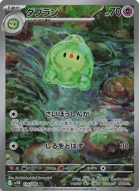 ブラックボルト AR】ダブラン 124/086 - マナソース