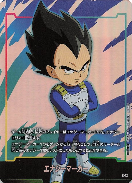 パラレル プロモ】エナジーマーカー ベジータ（ミニ） E-12 - マナソース