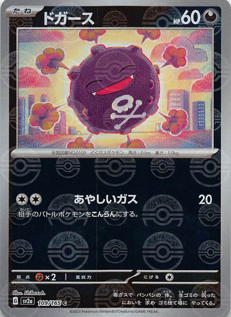 ミラー仕様 ポケモンカード151 C】ドガース 109/165 - マナソース