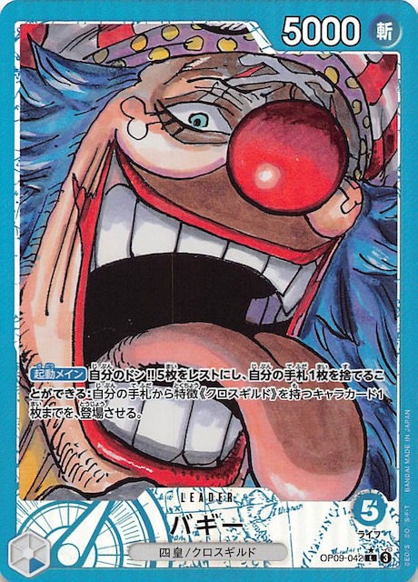 パラレル 新たなる皇帝 リーダーカード】バギー OP09-042 - マナソース