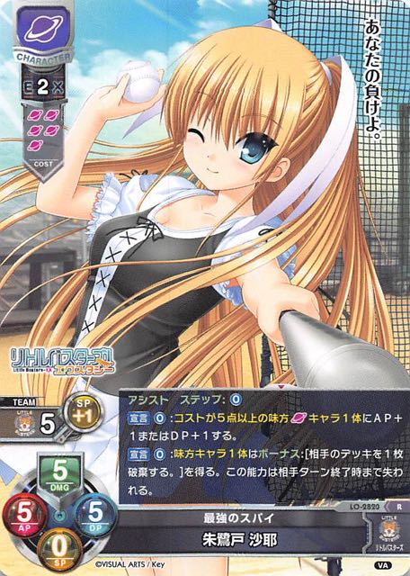 レア】最強のスパイ 朱鷺戸 沙耶 LO-2820 R - マナソース