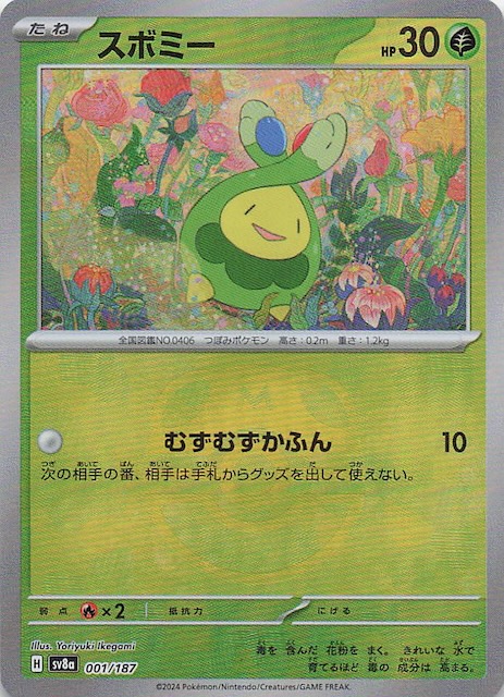 マスターボールミラー仕様 テラスタルフェスex】スボミー 001/187