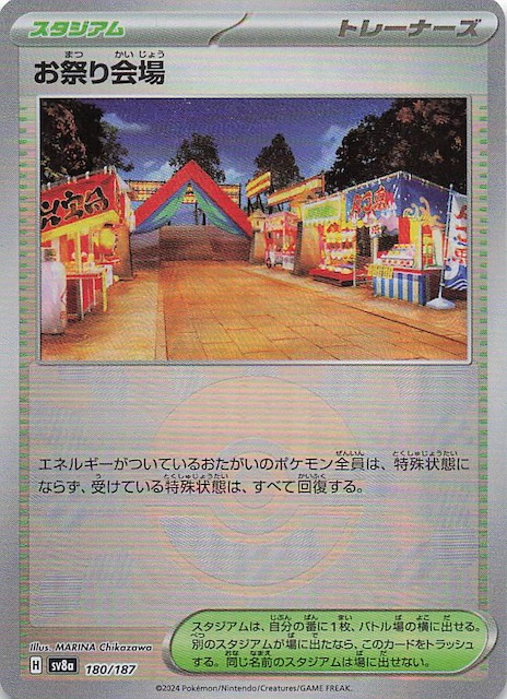 ミラー仕様 テラスタルフェスex】お祭り会場 180/187 - マナソース