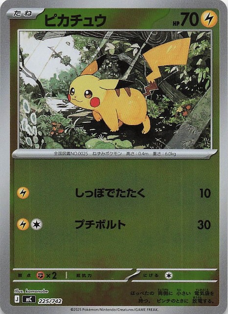 ミラー仕様 スタートデッキ100 バトルコレクション】ピカチュウ 225