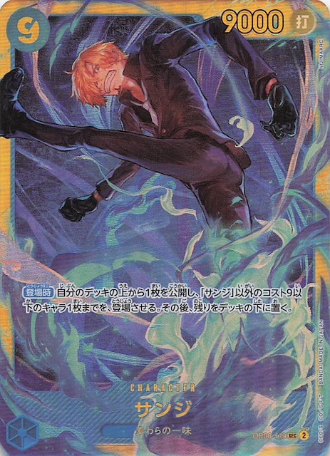 PRB-02 シークレットレア】サンジ OP06-119 - マナソース