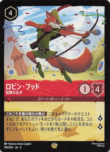 星々の輝き レジェンダリー】ロビン・フッド 狙撃の名手 118/204・JA