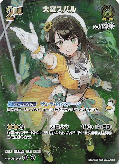 キュリアスユニバース UR】大空スバル hBP04-072 - マナソース