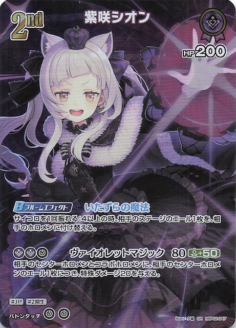 クインテットスペクトラム SR】紫咲シオン hBP02-047 - マナソース