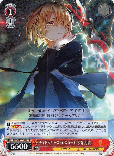 RR】ナイトクルーズ・エスコート 茅森 月歌 HBR/W117-056 - マナソース