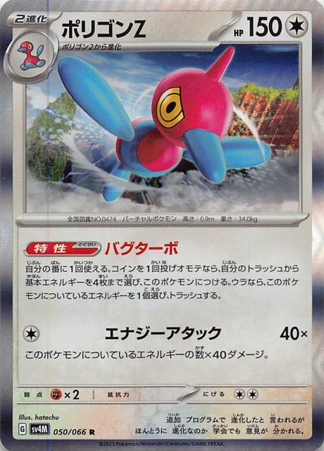 未来の一閃 R】ポリゴンZ 050/066 - マナソース