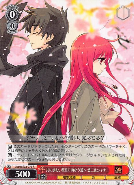 悠二と歩む道 シャナ PR 箔押し 悠二と歩む道 シャナ PR 箔押し