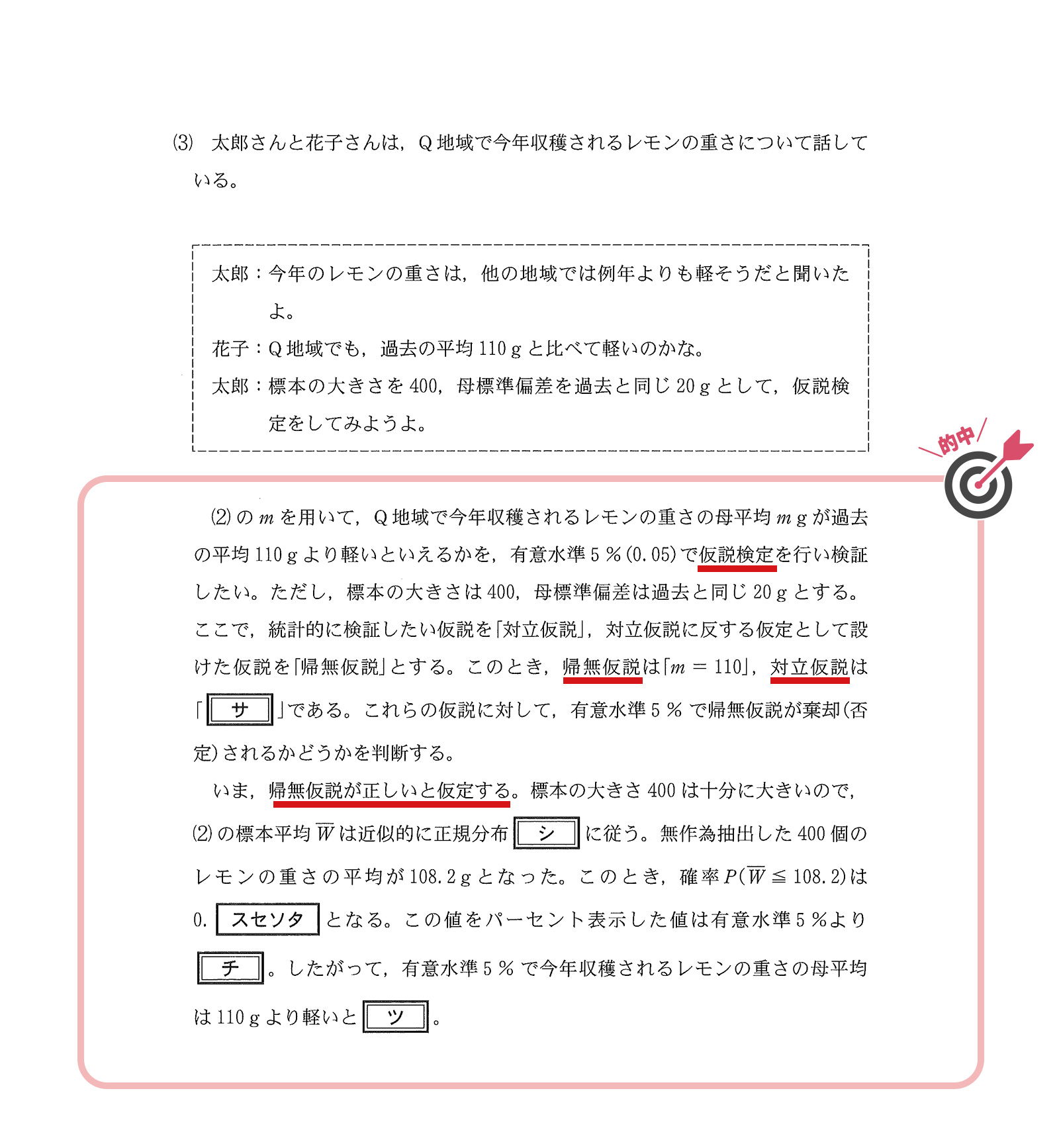 2025年度 共通テスト ズバリ!的中｜大学受験予備校 河合塾マナビス