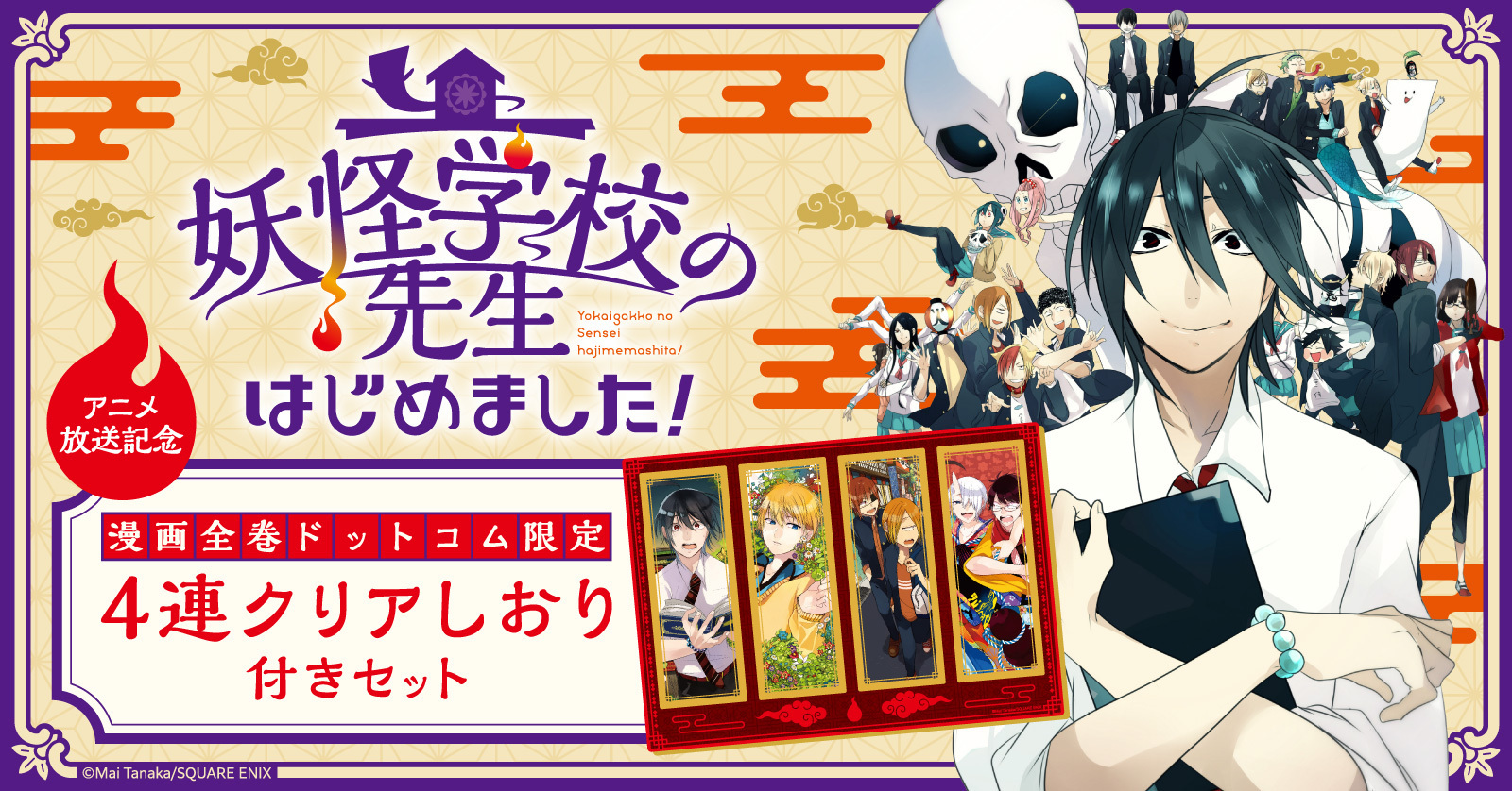 妖怪学校の先生はじめました！ 2巻 | 漫画全巻ドットコム