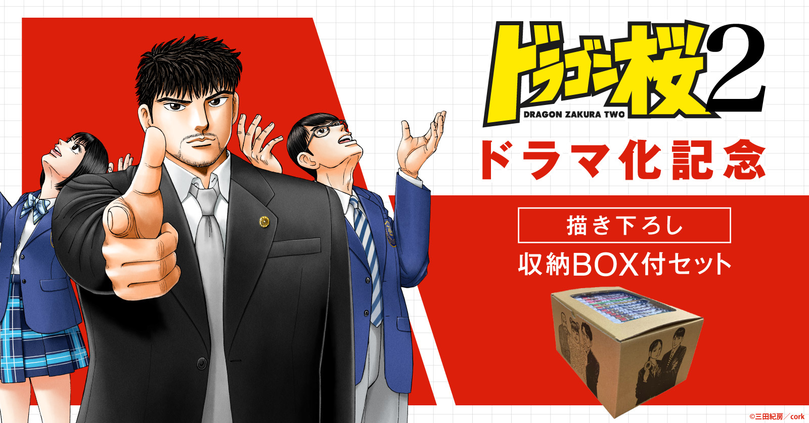 ドラゴン桜2 (1-17巻 全巻) | 漫画全巻ドットコム