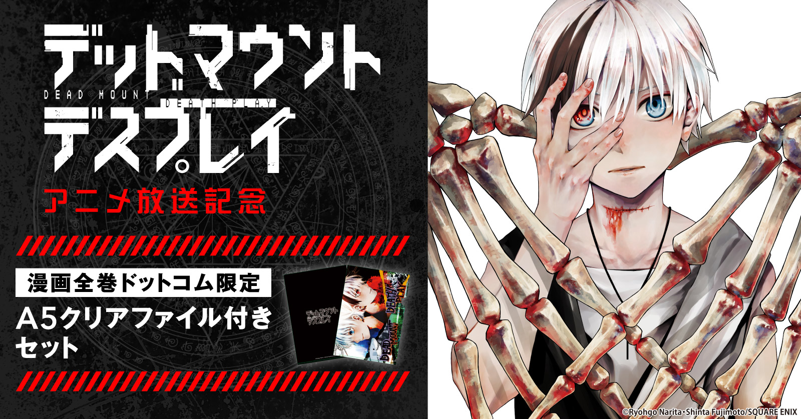 デッドマウント・デスプレイ (1-16巻 最新刊) | 漫画全巻ドットコム