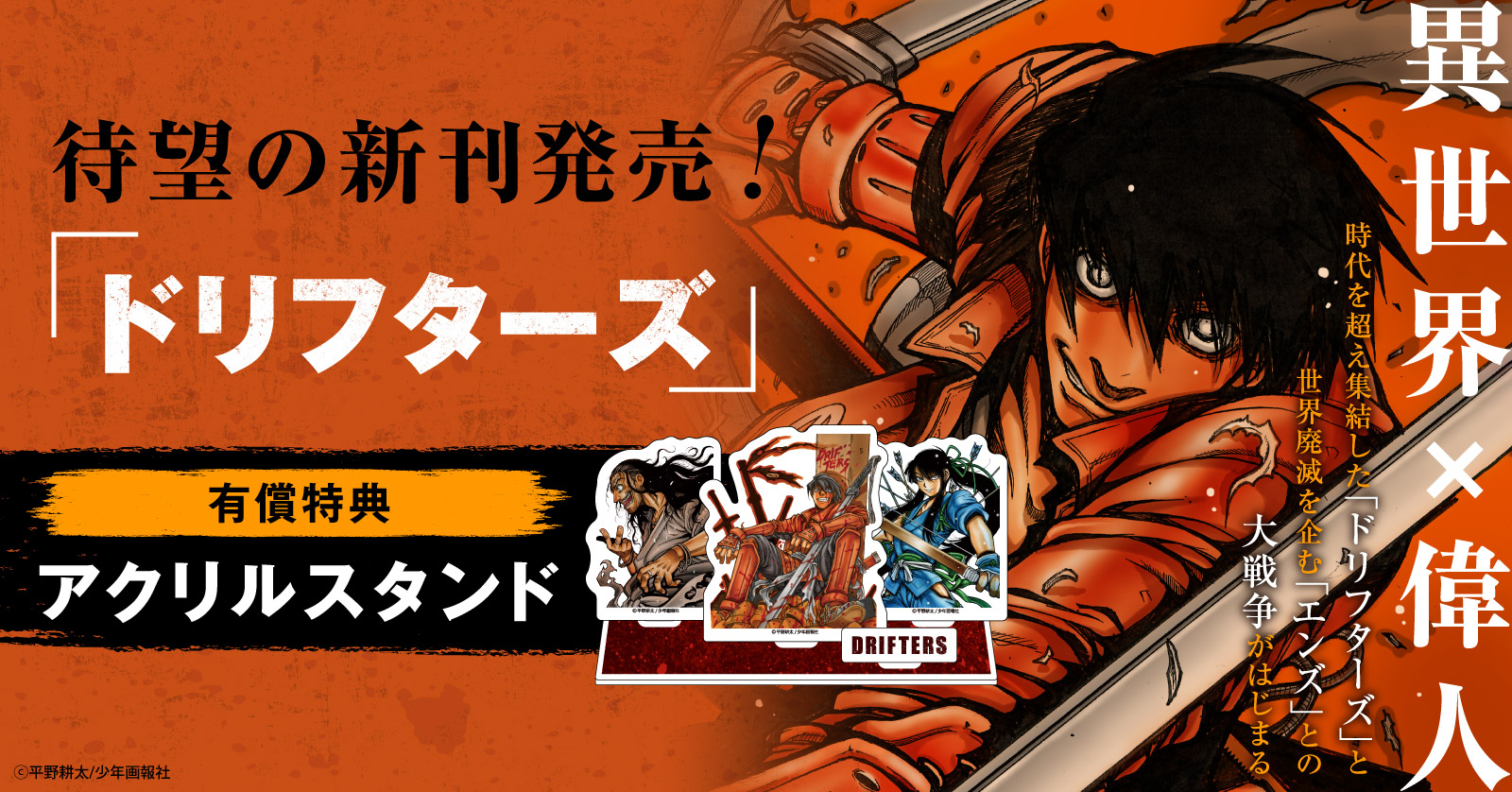 ドリフターズ（4） | 漫画全巻ドットコム