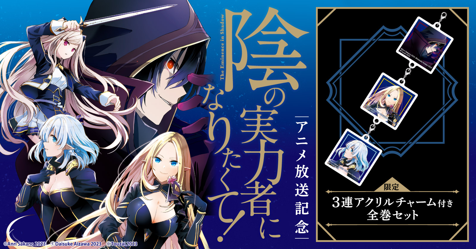 陰の実力者になりたくて! しゃどーがいでん (1-6巻 全巻) | 漫画全巻