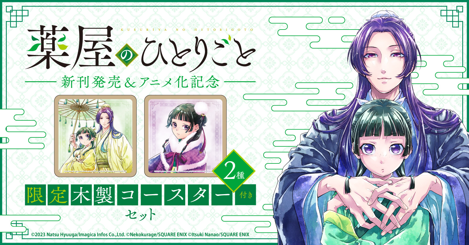 薬屋のひとりごと〜猫猫の後宮謎解き手帳〜（10） | 漫画全巻ドットコム