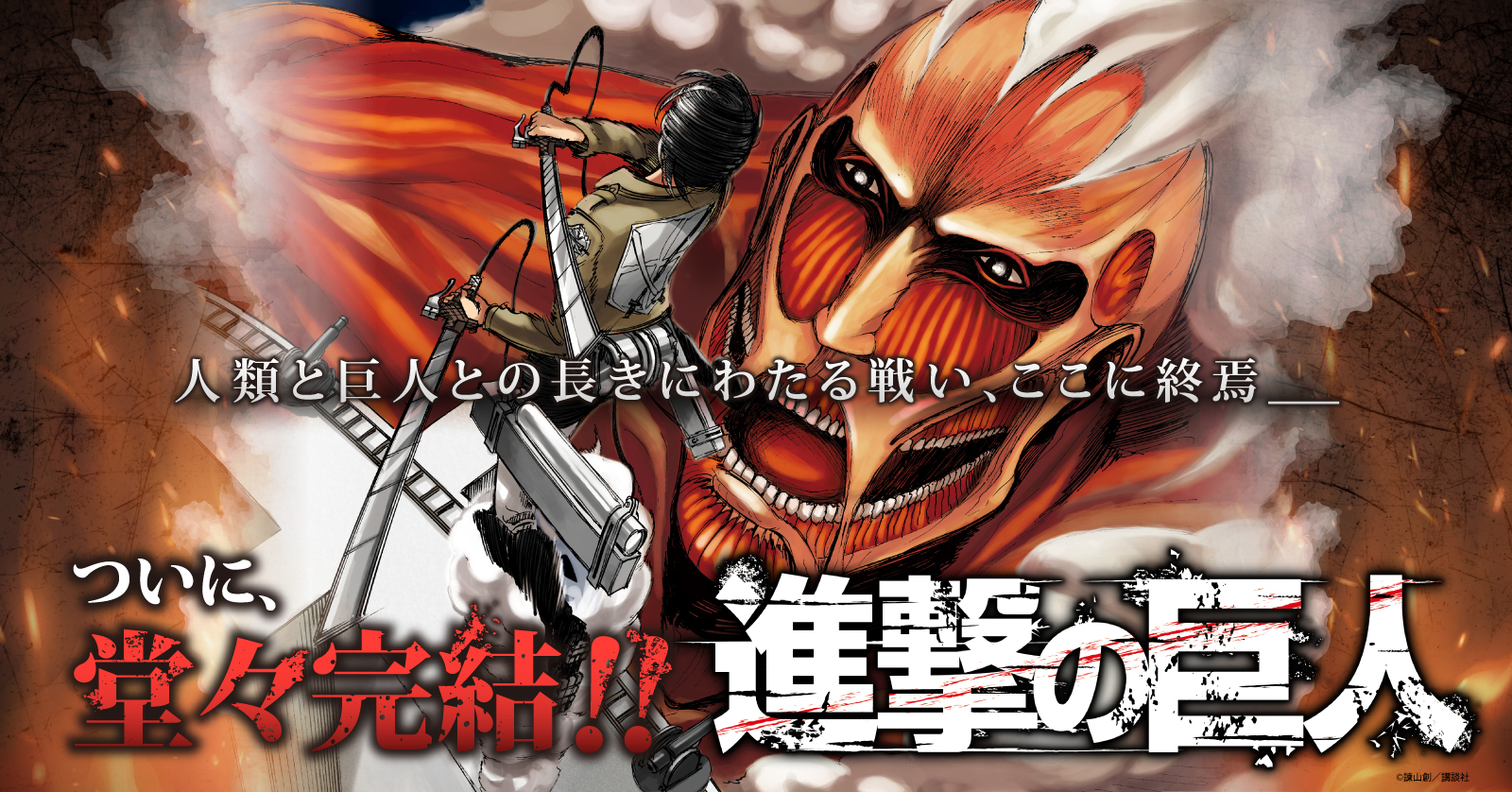 進撃の巨人（33） | 漫画全巻ドットコム