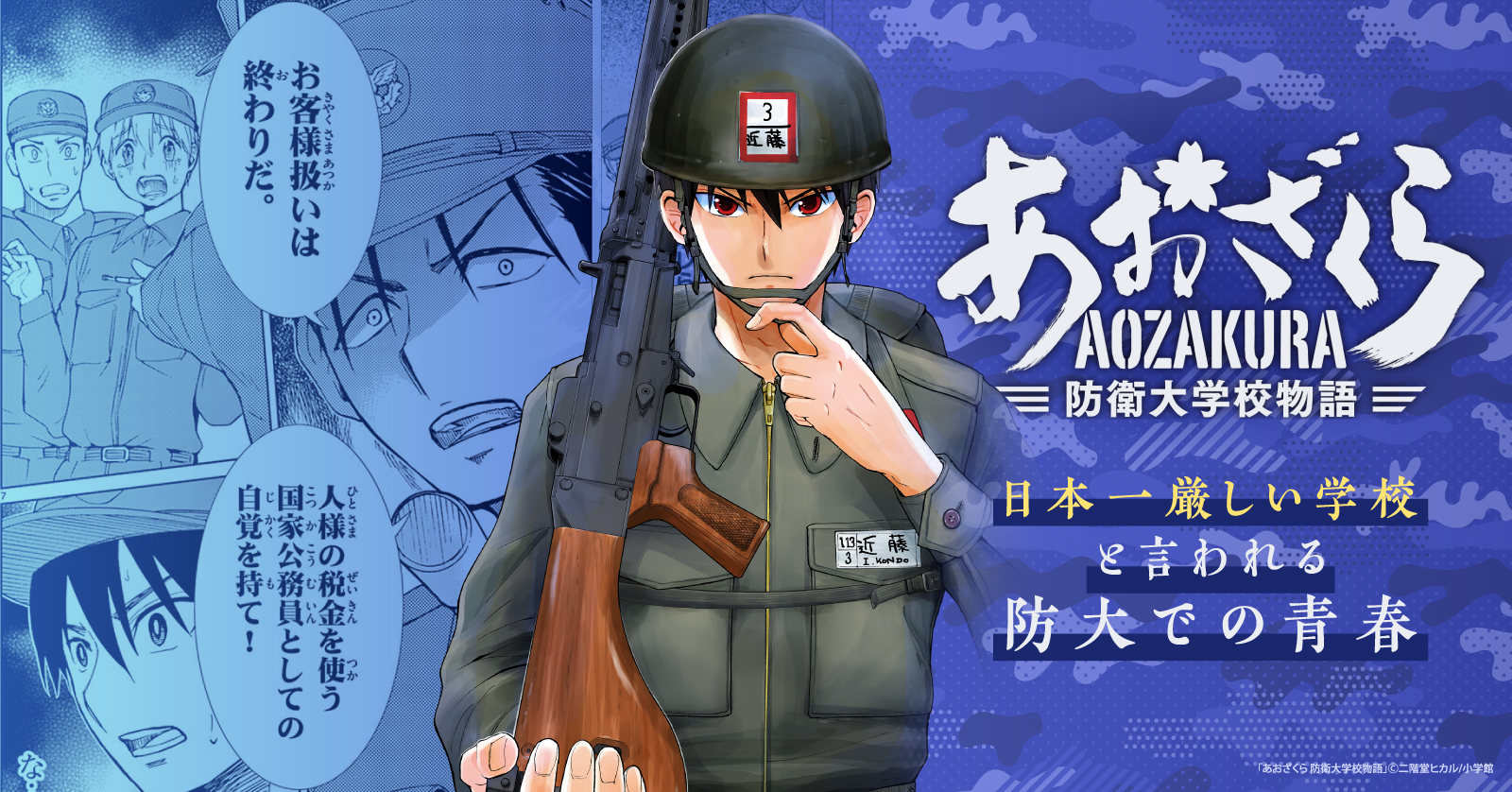 あおざくら 防衛大学校物語 (1-36巻 最新刊) | 漫画全巻ドットコム