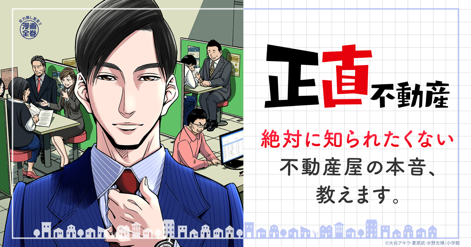 正直不動産 (1-23巻 最新刊) | 漫画全巻ドットコム