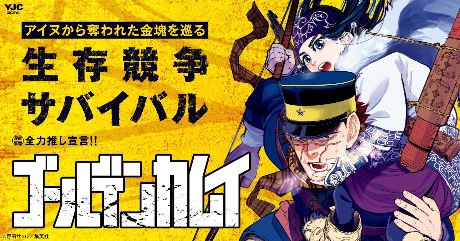 ゴールデンカムイ (1-31巻 全巻) | 漫画全巻ドットコム