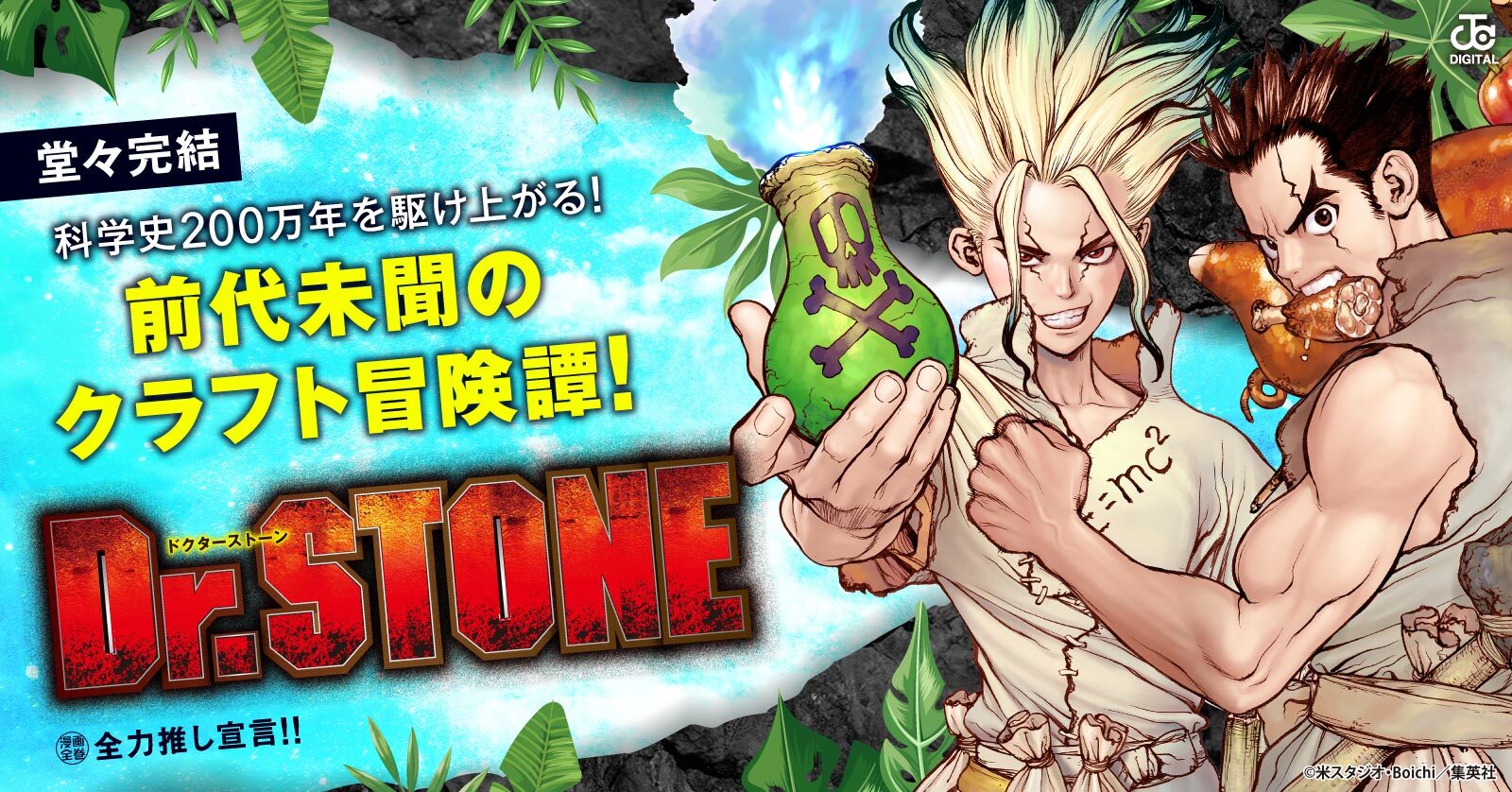 Dr.STONE 24 | 漫画全巻ドットコム