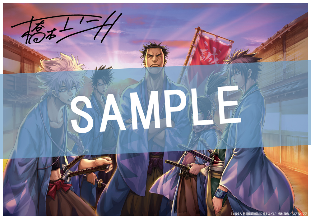 完結記念!!「ちるらん 新撰組鎮魂歌」限定特典付きセット | 漫画全巻