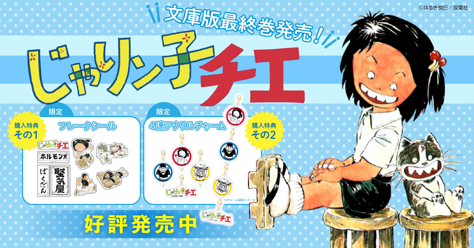 じゃりン子チエ (1-67巻 全巻) | 漫画全巻ドットコム