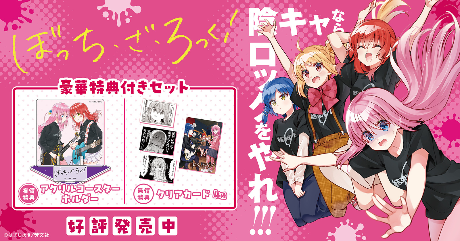 ロックは淑女の嗜みでして』特典付きセットが登場！！ | 漫画全巻